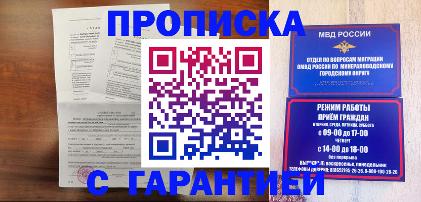 временная регистрация в Пензенской области