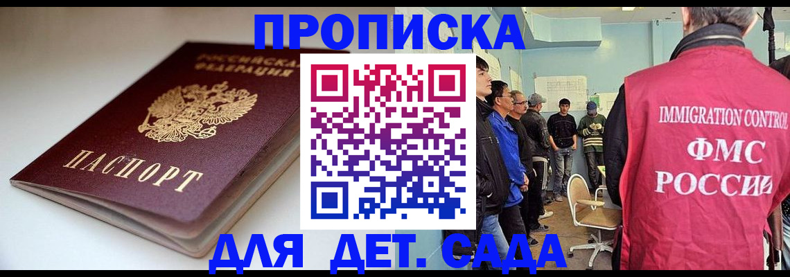 регистрация для дет. сада в Пензенской области
